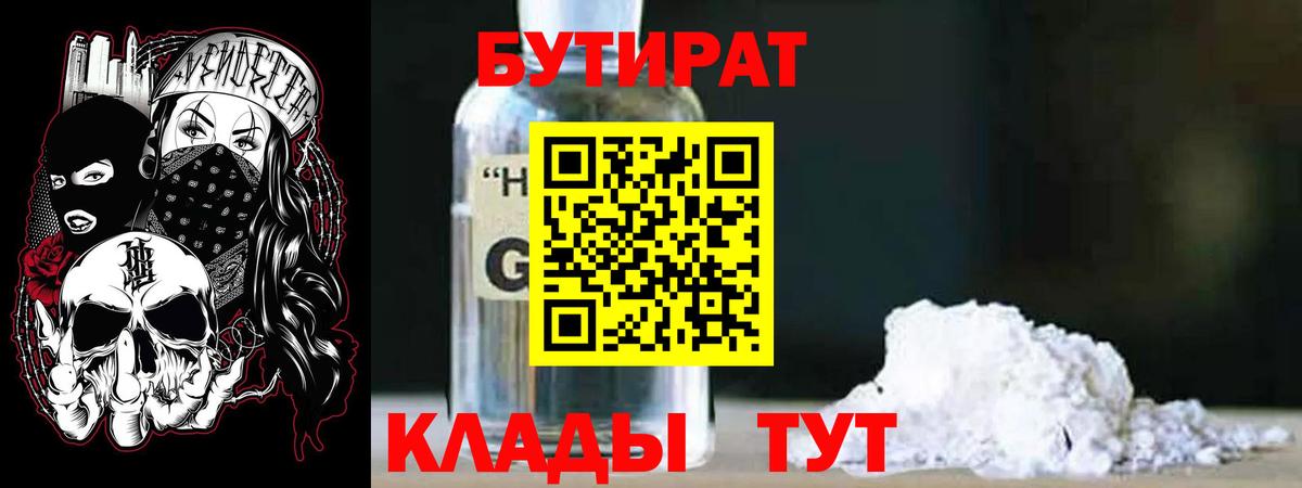 БУТИРАТ BDO 33% Луга