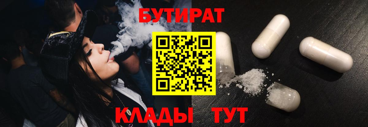 Луга  БУТИРАТ буратино  Бутират  Вход с VPN 