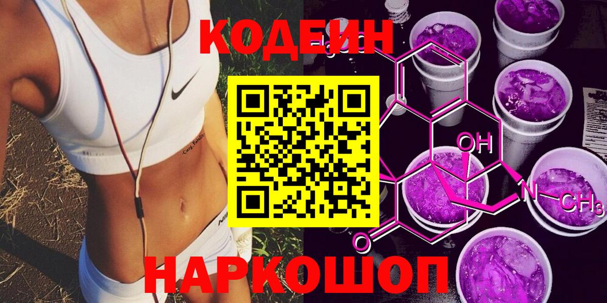 Луга  Кодеиновый сироп Lean Purple Drank  Вход с VPN 