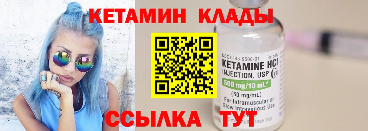 КЕТАМИН VHQ Луга
